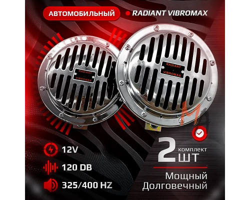 Сигнал "RADIANT Vibromax Elegance" (12V, диск хром, 2 шт.)